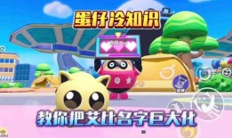 蛋仔派对最新艾比大爆料,蛋仔派对最新爆料揭秘