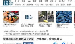 最新日本爆料新闻,揭秘神秘事件背后惊人真相