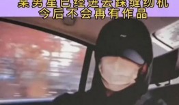 男子最新爆料,最新爆料震惊业界！