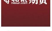 太原期货最新爆料,市场动态揭秘，投资风向标再起