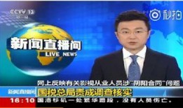 网络最新爆料新闻视频,网络视频揭露惊人内幕